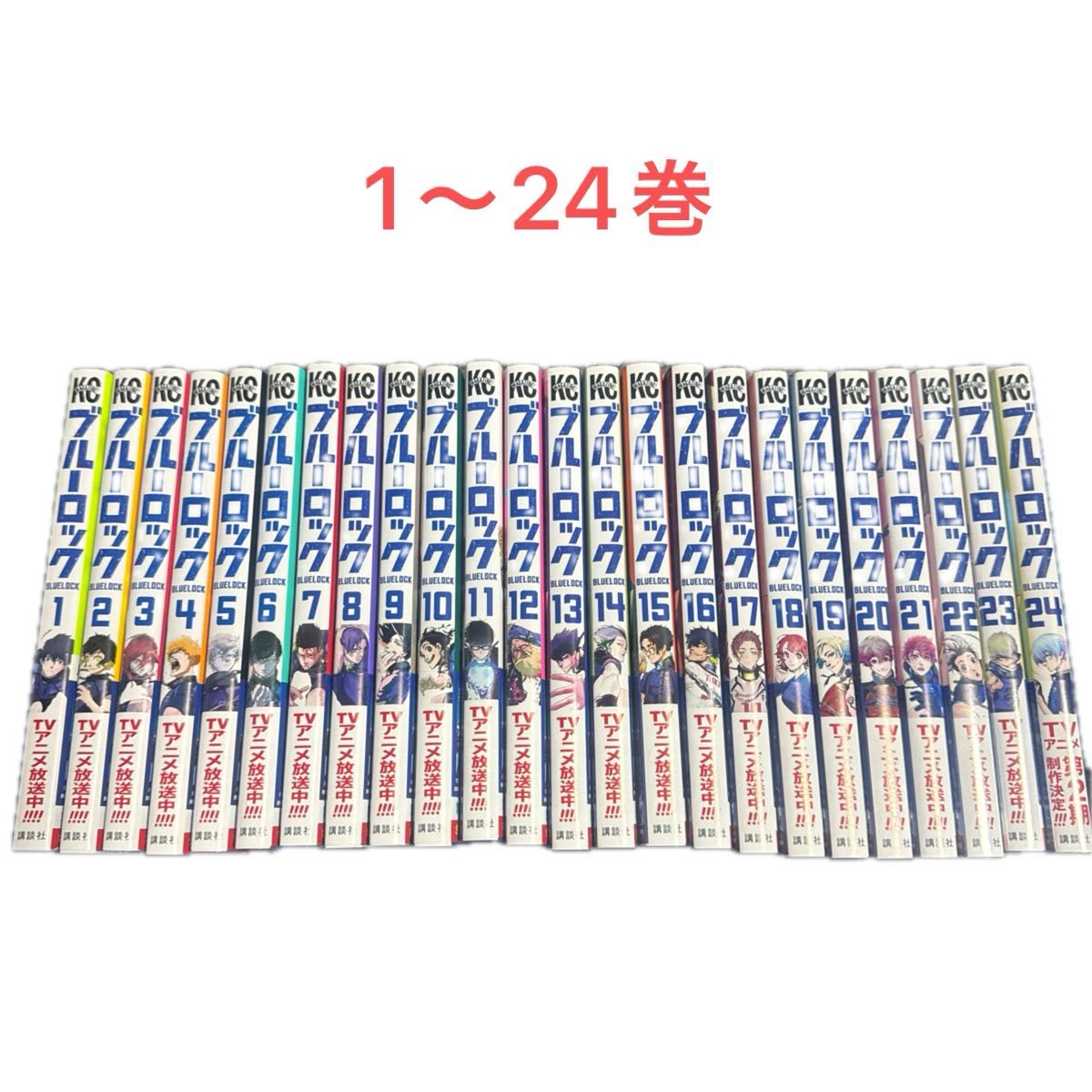 ブルーロック　1〜24巻　原作:金城宗幸 漫画:ノ村優介　22〜24巻は未開封、シュリンク付き