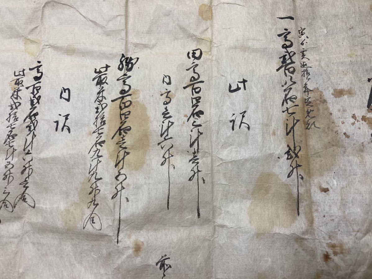 古文書　嘉永7年 道満村　百姓　 書状　　　　②E_画像1