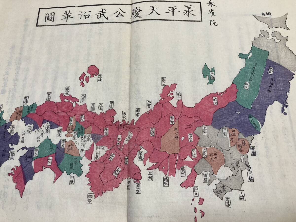 選ぶなら Bibian 1845年江戸木版日本地図帖往古公武沿革地図説 比比昂- 古地図