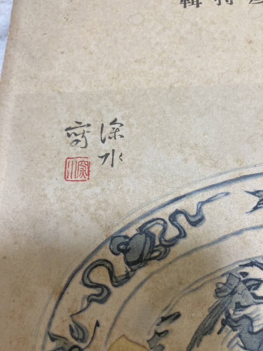 セール 一番安い 伊藤深水/表紙 美術と趣味 管楯彦特集 第5巻第9号 昭和15年 芸術、美術史