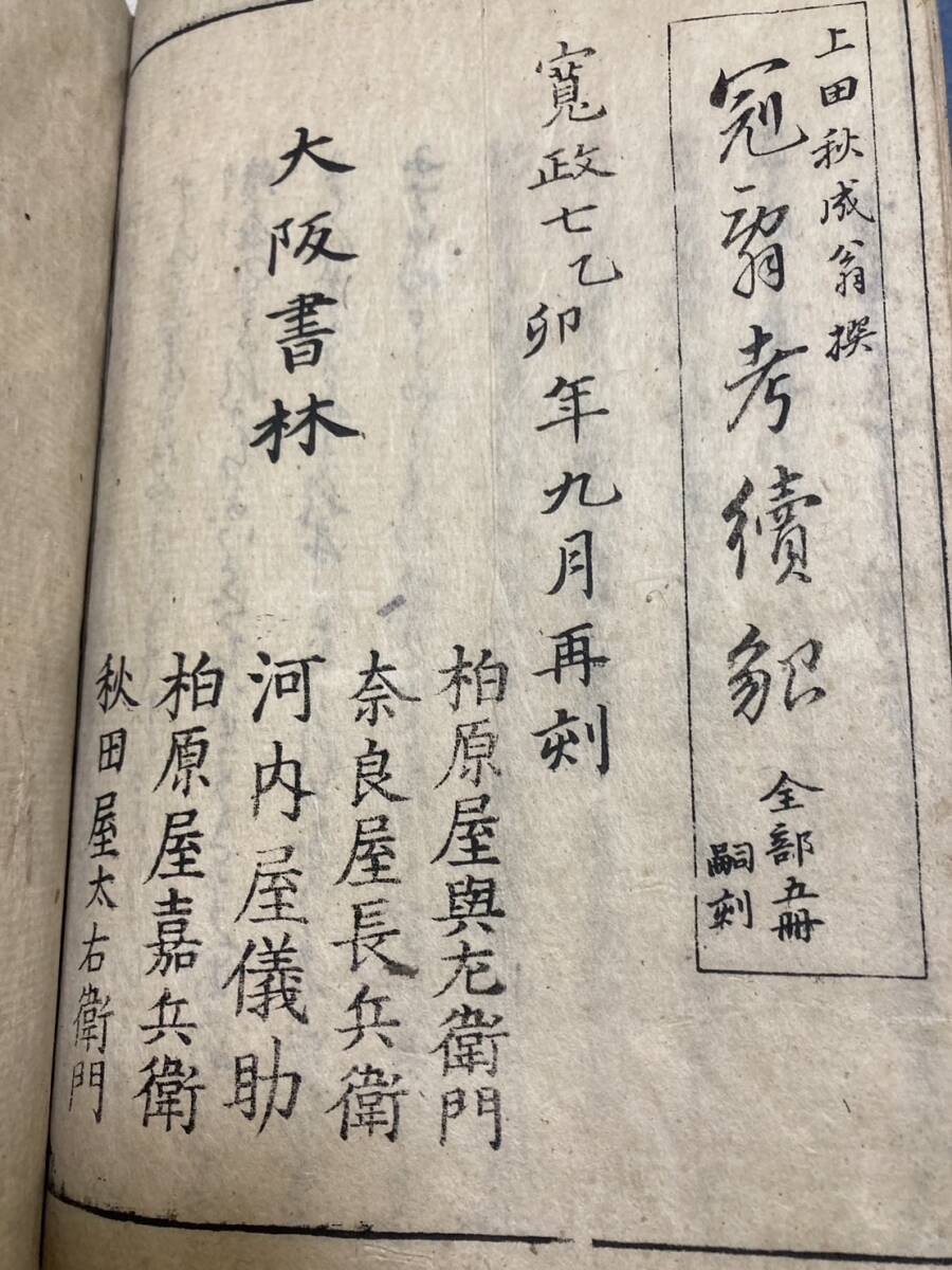 冠辞考 全10冊揃 賀茂真淵 寛政7年 1795年 古書 和本 木版 冠辞考 全10冊揃 賀茂真淵 寛政7年 1795年 古書 和本 木版