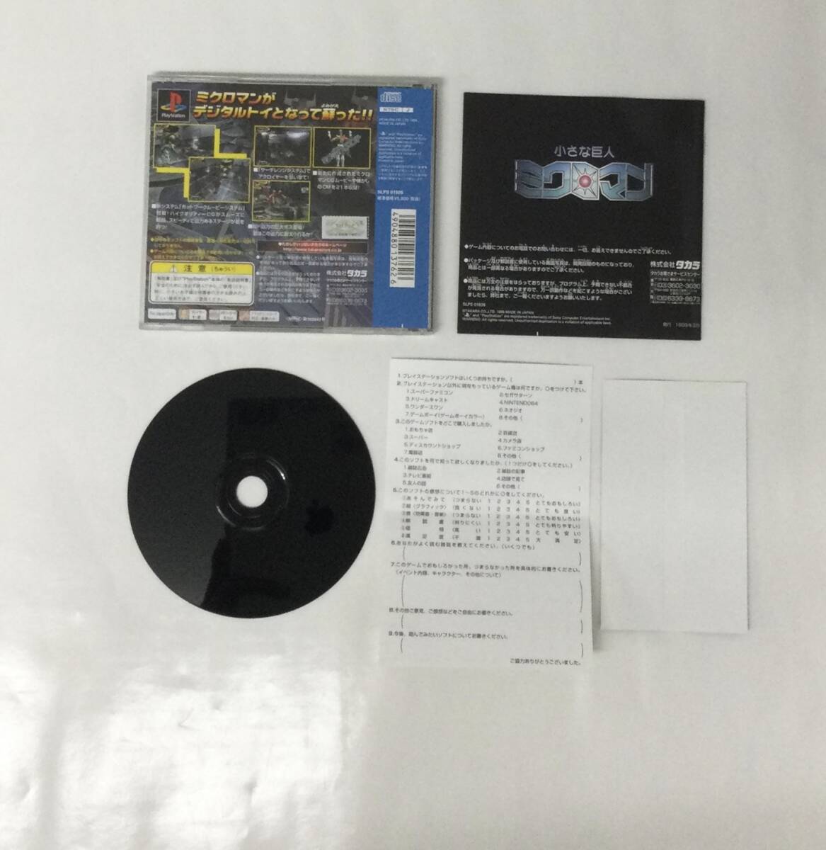 24PS-031 ソニー sony プレイステーション PS 1 プレステ 小さな巨人 ミクロマン レトロ ゲーム ソフト 良品