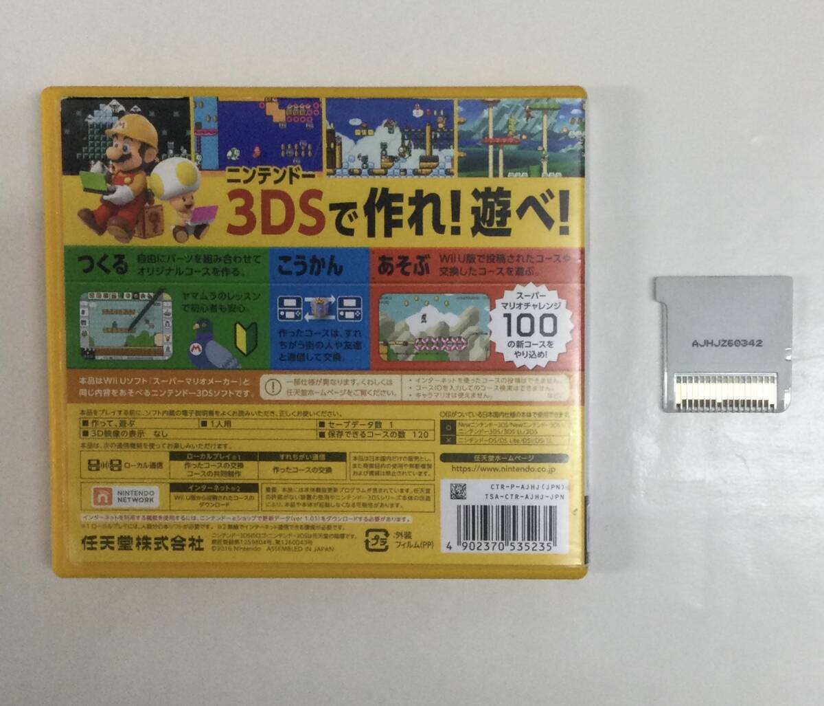 24DS-010 任天堂 ニンテンドー 3DS スーパーマリオメーカー3DS レトロ ゲーム ソフト の画像2