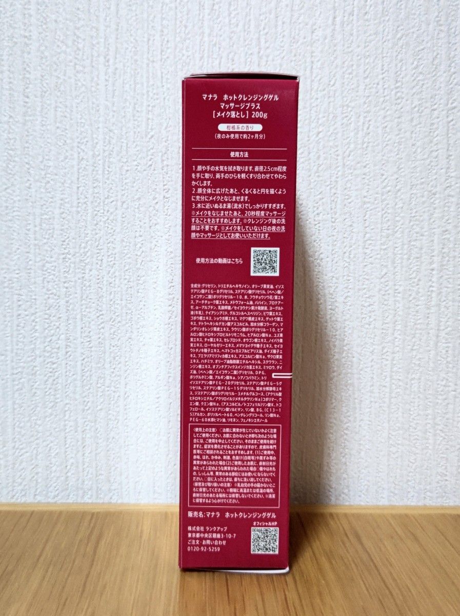 【お値下げしました！】マナラホットクレンジングゲル マッサージプラス メイク落とし 200g×3点  新品