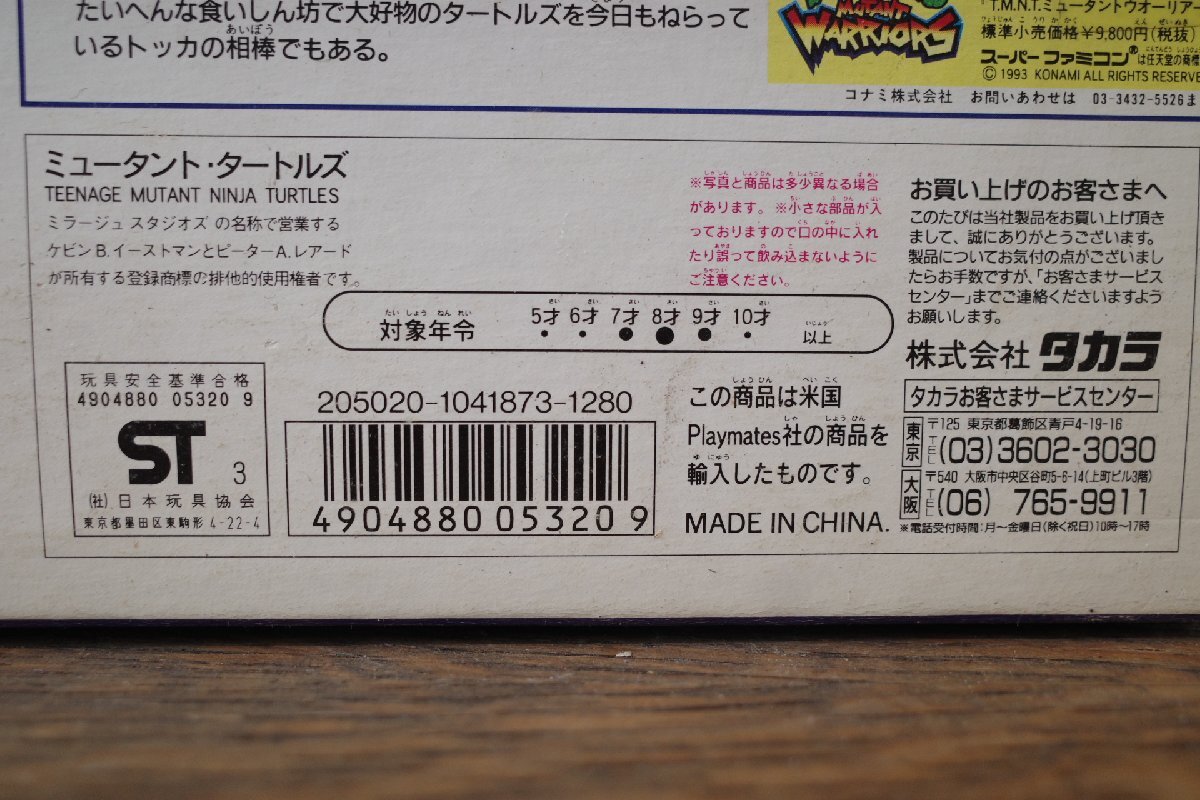 ○未使用1993年 ミュータントタートルズ MUTATIN' RAHZARミュータントラザー TMNT タカラ フィギュア 古道具のgplus広島 2403ｋの画像7