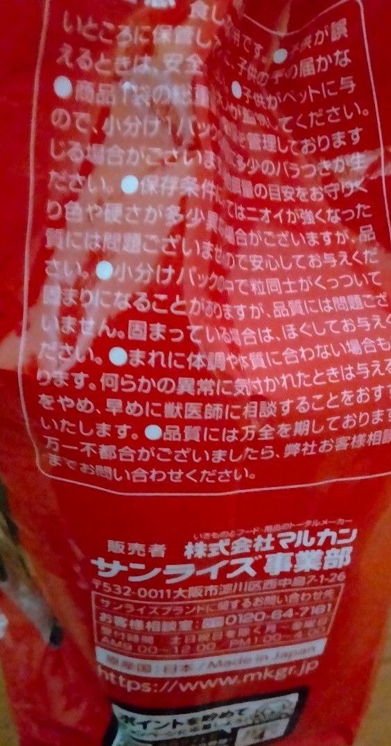 サンライズミンチスペシャル成犬用120ｇ×5袋