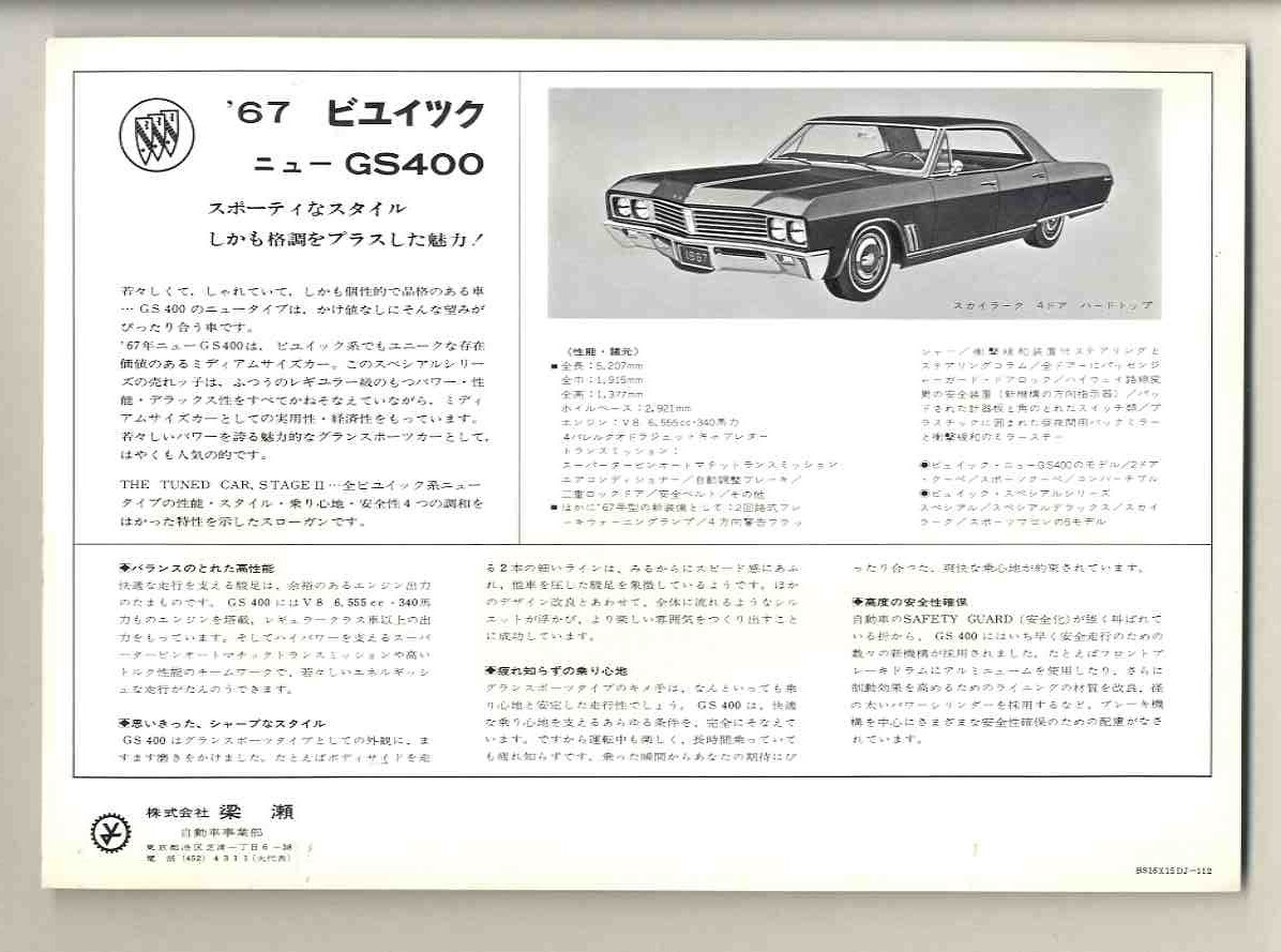 【b5869】[一枚物] 1967年 ビュイックGS-400のパンフレット／梁瀬_画像2