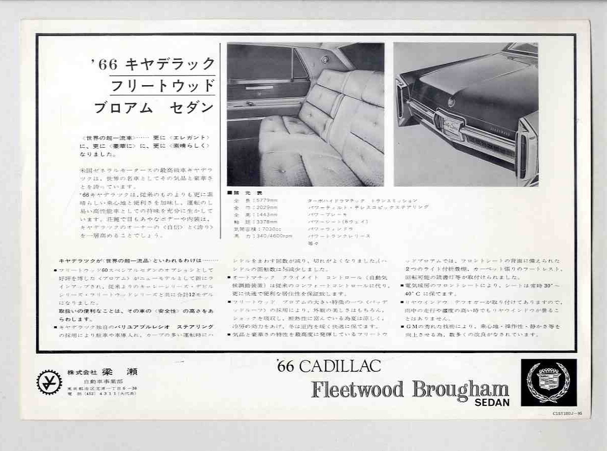 [b5871][ one sheets thing ] 1966 year Cadillac Fleetwood blow am sedan. pamphlet |..