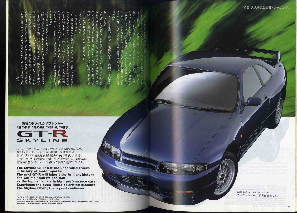 【b4807】1993年 NISSAN MOTORSHOW MAGAZINE (ニッサン・モーターショー・マガジン)_画像5