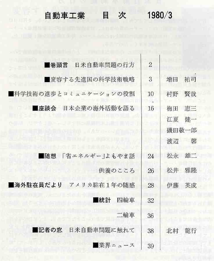 【b4814】80.3 自動車工業／科学技術の進歩とコミュニケーションの役割、…(日本自動車工業会会報)_画像2