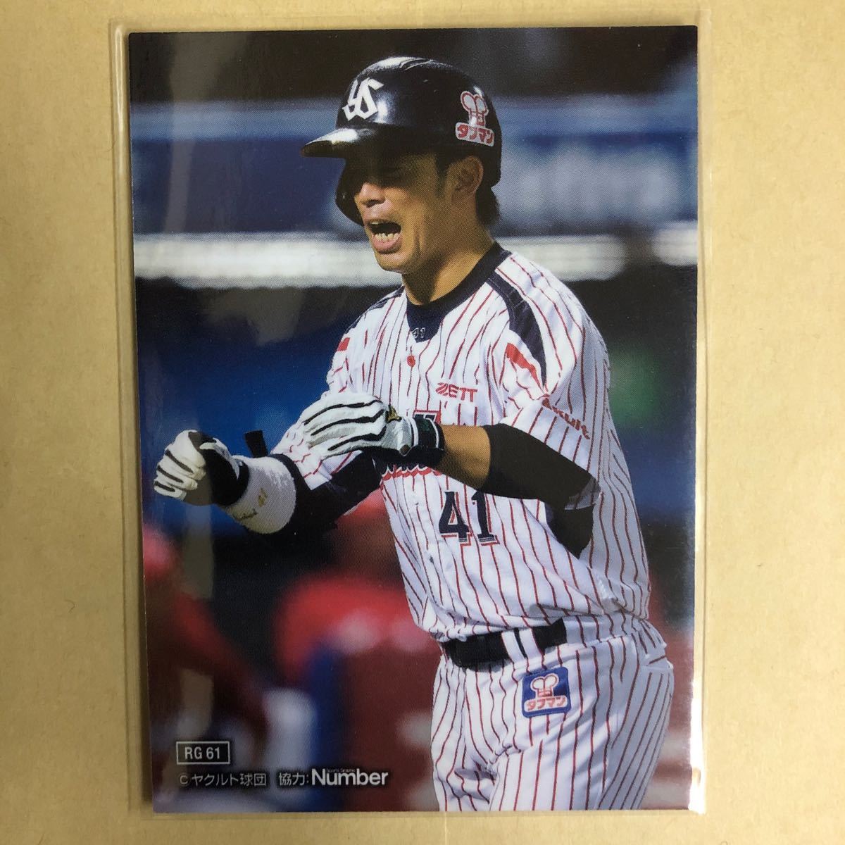 雄平 Number トレカ 東京 ヤクルト スワローズ カード RG61 プロ野球 スポーツ アスリート トレーディングカードの画像1