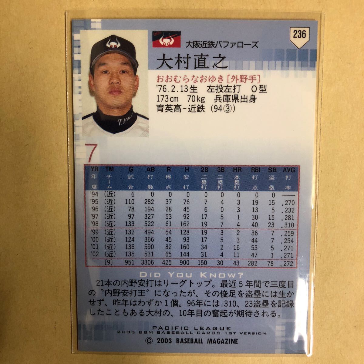 大村直之 2003 BBM 大阪 近鉄 バファローズ トレカ プロ野球 カード 236 スポーツ アスリート トレーディングカード NPB_画像2