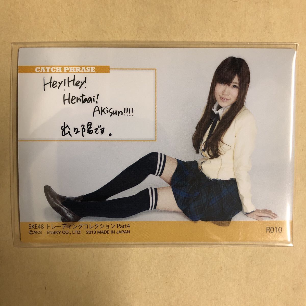 SKE48 出口陽 2013 トレカ アイドル グラビア カード R010 タレント トレーディングカード AKBG_画像2