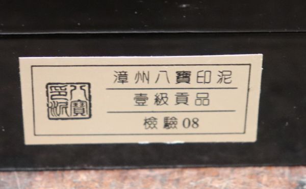 中国の景徳鎮 乾隆年制の染付 龍図の肉池 朱肉 未使用品 箱付 n566_画像9
