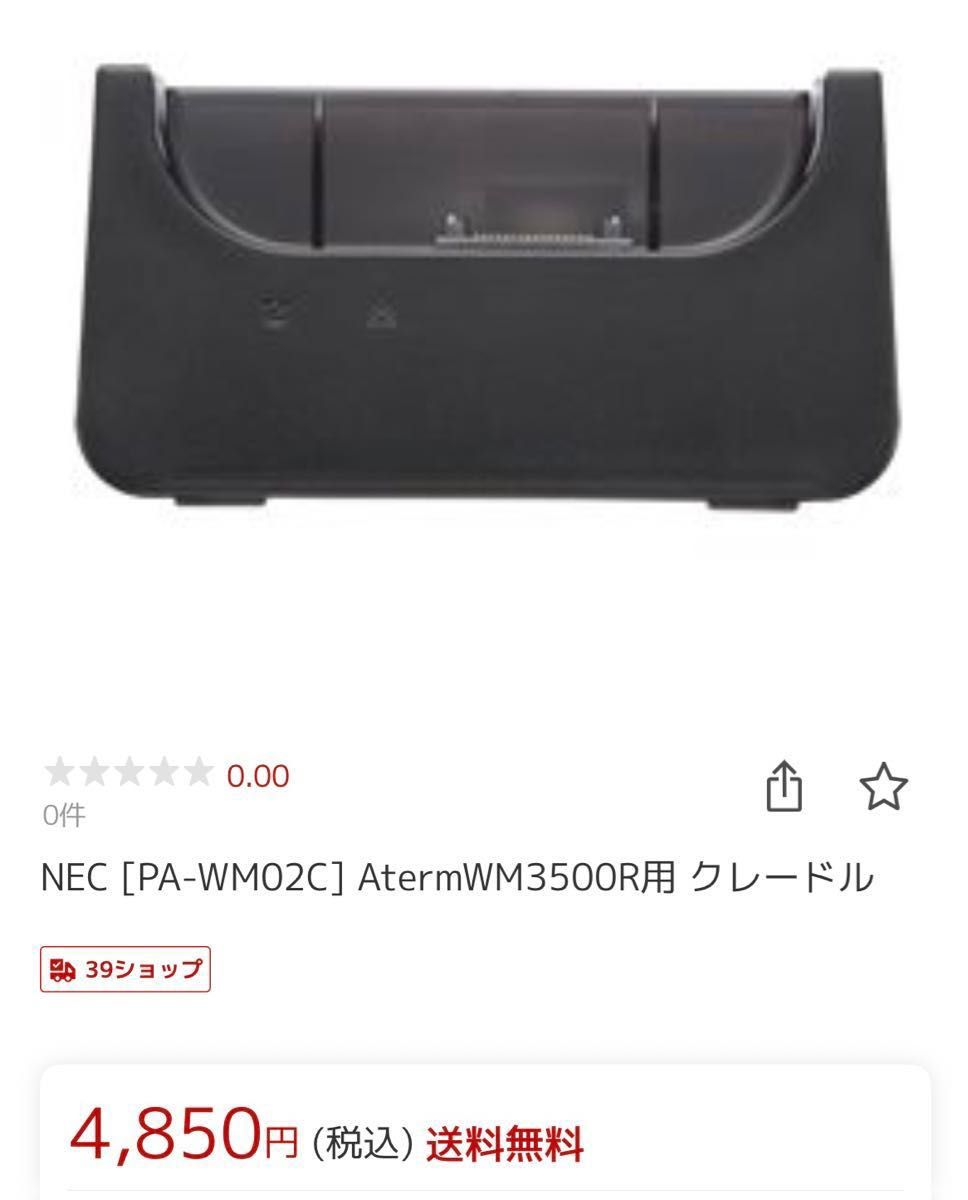 【新品】NEC モバイルWiMAXルーター 別売専用クレードル付き SpeedWi-Fi