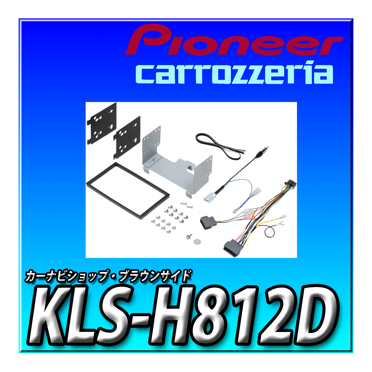 【セット販売】当日出荷 AVIC-RL520＋KLS-H812D+KJ-H203BC ホンダ N-BOX　R5/10以降 JF5系 JF6系用取付キットセット 新品 ８インチ 楽ナビ_画像3