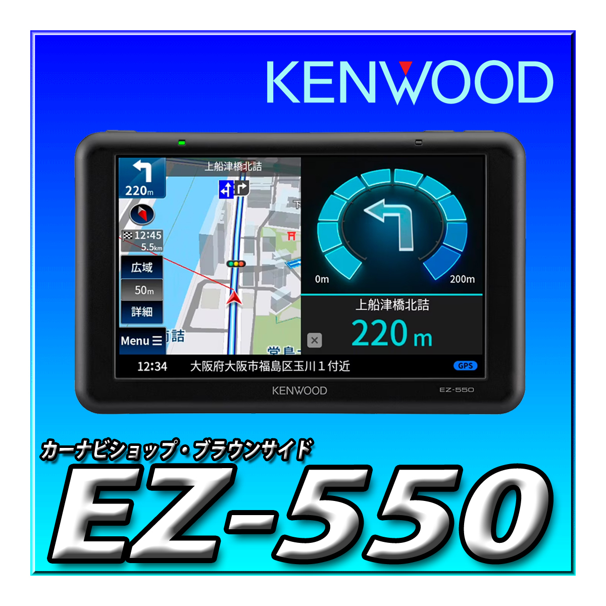 EZ-550 新品未開封 ココデス 5インチ ポータブルナビゲーション ワンセグTVチューナー内蔵 バックカメラ対応 SD対応 KENWOOD ケンウッド_画像1
