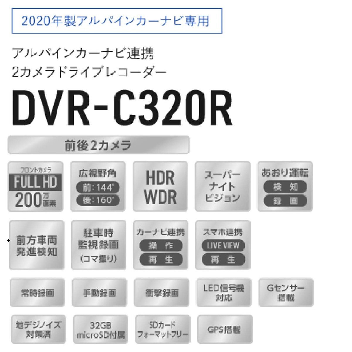 DVR-C320R новый товар нераспечатанный Alpine (Alpine) (ALPINE) регистратор пути (drive recorder) большой X NX серии полосный . соответствует передний и задний (до и после) 2 камера 