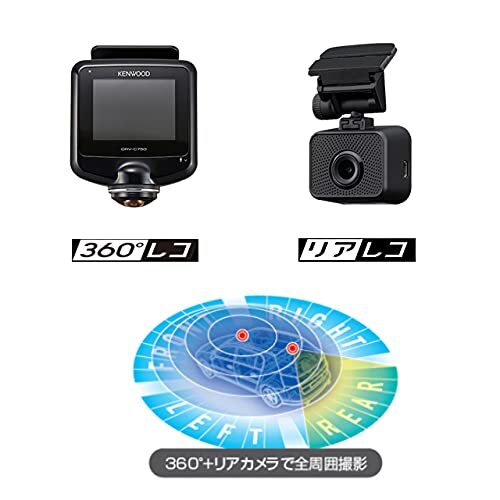 DRV-C750R 新品未開封品 ケンウッド ドライブレコーダー 360度カメラ+リアカメラセット GPS 駐車監視録画対応 32GB KENWOOD_画像3