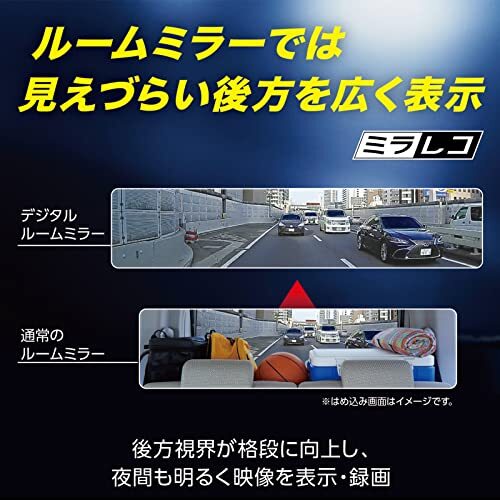 DRV-EM4700 新品未開封品 ケンウッド ドライブレコーダー ミラー型 デジタルミラー搭載 IPS液晶 前後高感度 バンド式 ミラレコ KENWOOD_画像4