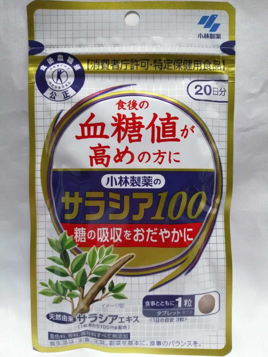 20日分 小林製薬 サラシア100 　　_画像1