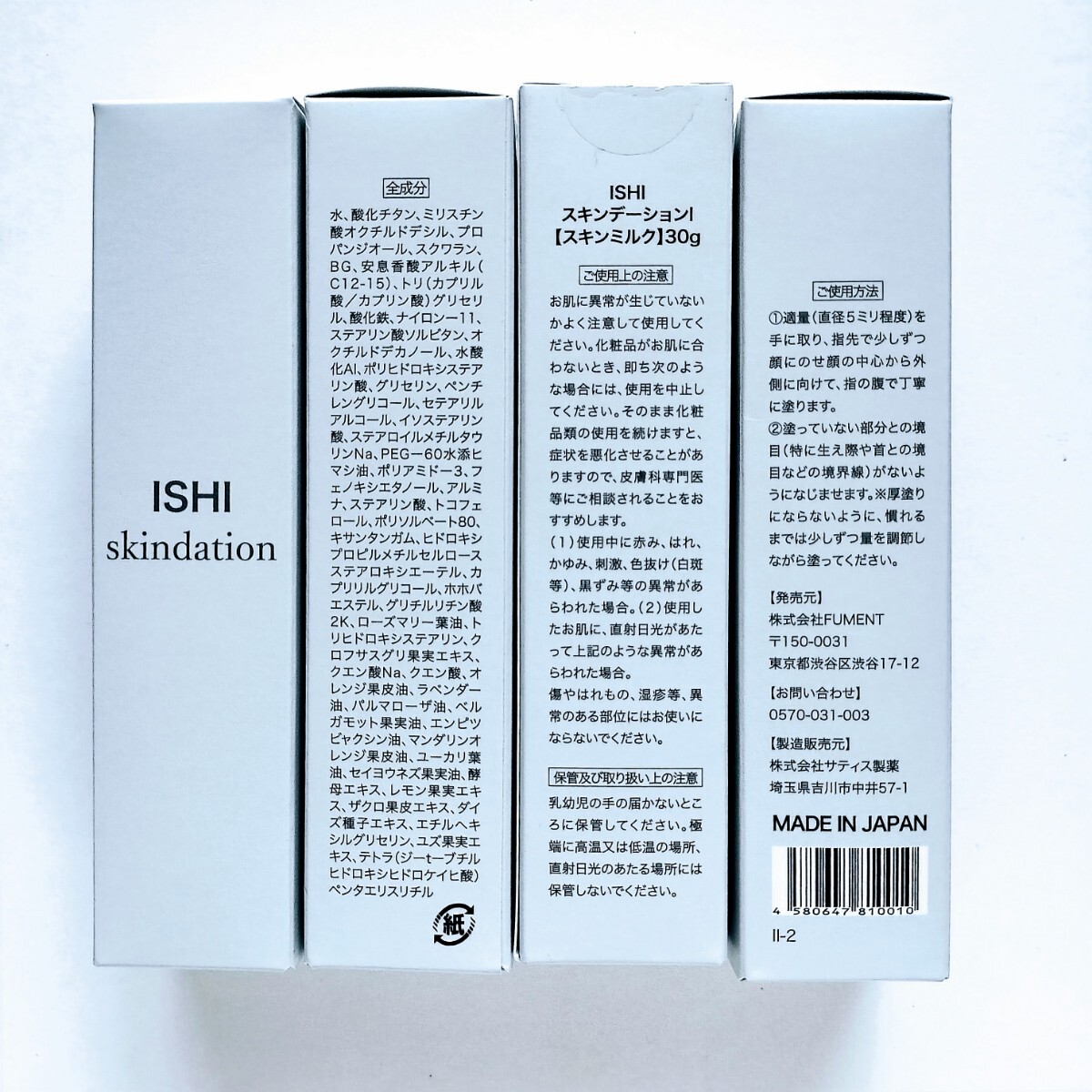 定価9900円！ISHI スキンデーション この一本で5役！化粧水 乳液 美容液 肌補正 BBクリーム 日本製の画像10