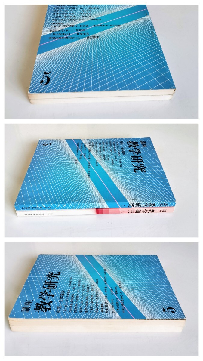 a4. 『講座 教学研究 4・5 〉特集 4 撰時抄 ／特集 5 当体義抄 ／東洋哲学研究所』_画像9