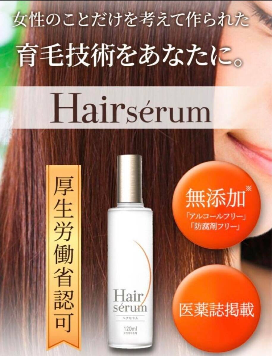 【定価12800円×2個セット】ポラリス製薬 ヘアセラム [女性用育毛剤] 120mI 医薬部外品 新品 育毛・薄毛・かゆみ・脱毛予防・毛生促進_画像8