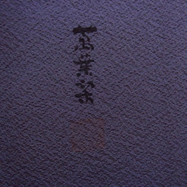 * кимоно 10* 1 иен шелк однотонная ткань . крепдешин . лист . один .. длина 147cm.63.5cm [ включение в покупку возможно ] **