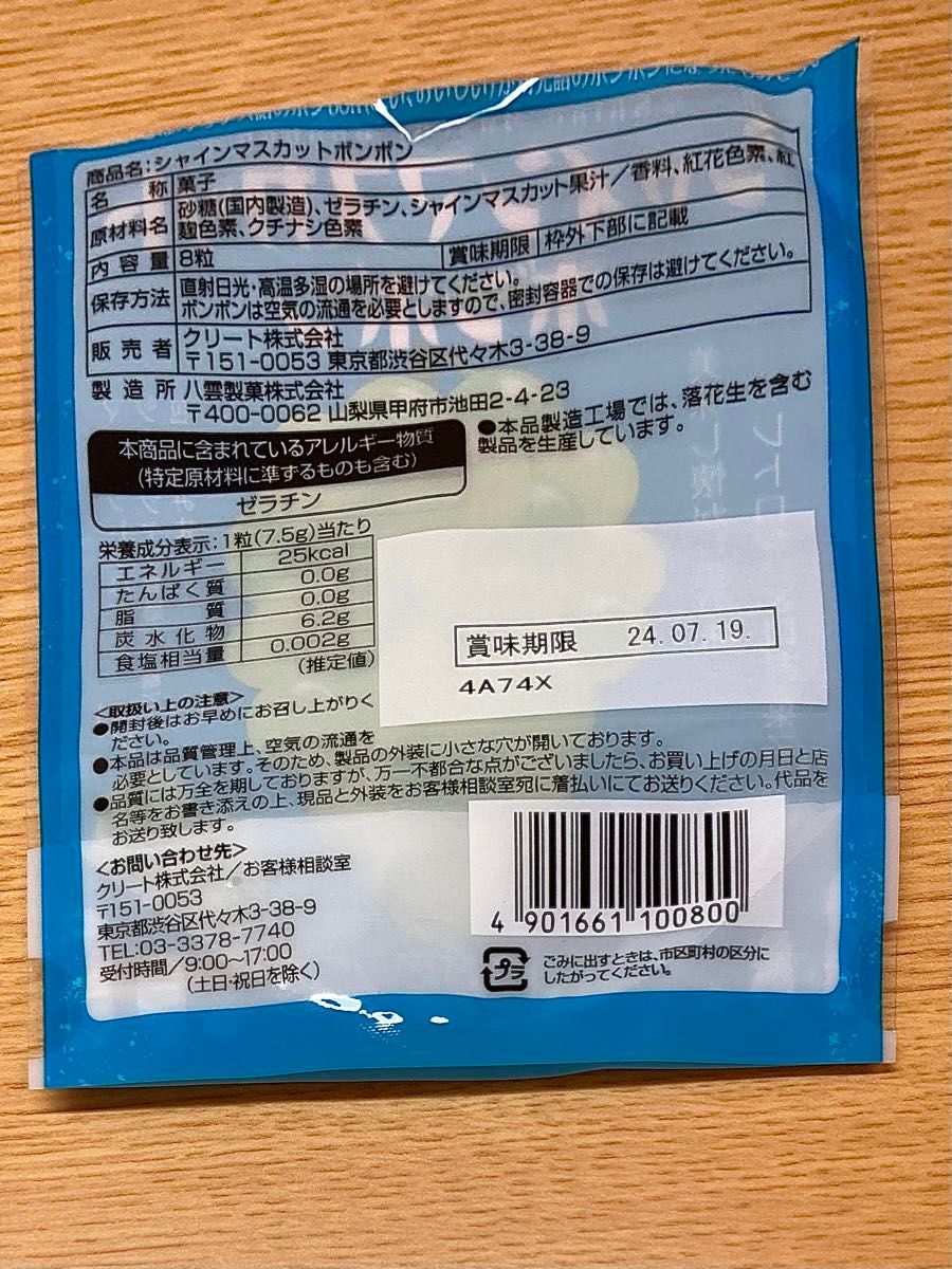 早い者勝ち 】八雲製菓 シャインマスカットボンボン 5粒|Yahoo 早い者勝ち 】八雲製菓 シャインマスカットボンボン 5粒|Yahoo