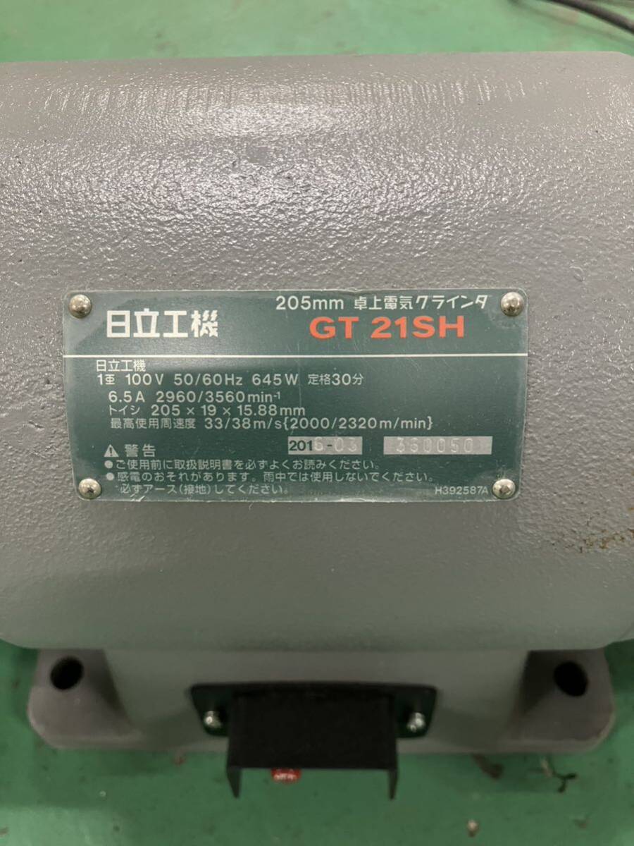 日立工機　卓上電気　両頭グラインダー 　GT21SH　◆現状渡し◆【中古品】_画像2