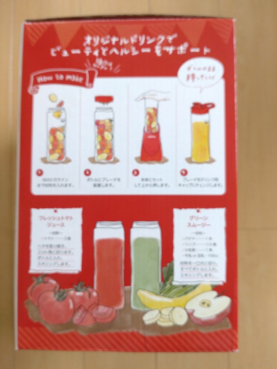 マイボトルミキサー モッテイク　新品未開封品　