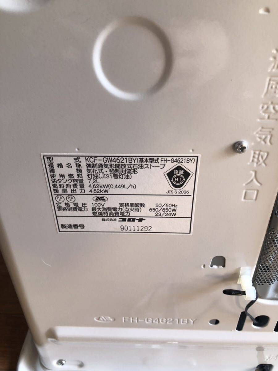 CORONA 石油ファンヒーター KCF-GW4621BY_画像6