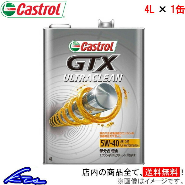 カストロール エンジンオイル GTX ウルトラクリーン 5W-40 1缶 4L Castrol ULTRACLEAN 5W40 1本 1個 4リットル 4985330112158_画像1