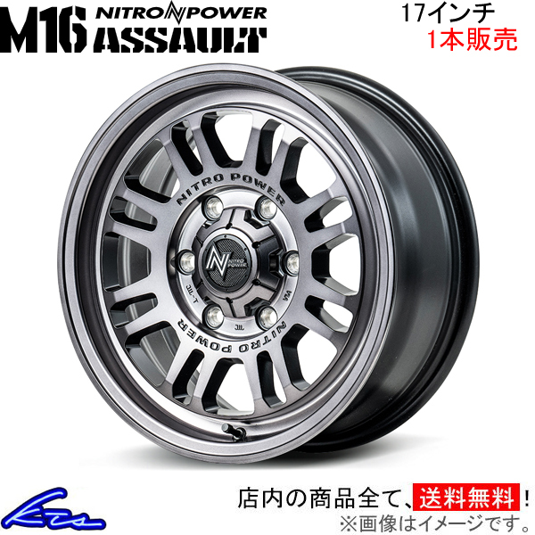 ランドクルーザープラド 120系 アルミホイール 1本 MID ナイトロパワー M16アサルト【17×8J 6-139 INSET20 クリア】M16 ASSAULT_画像1