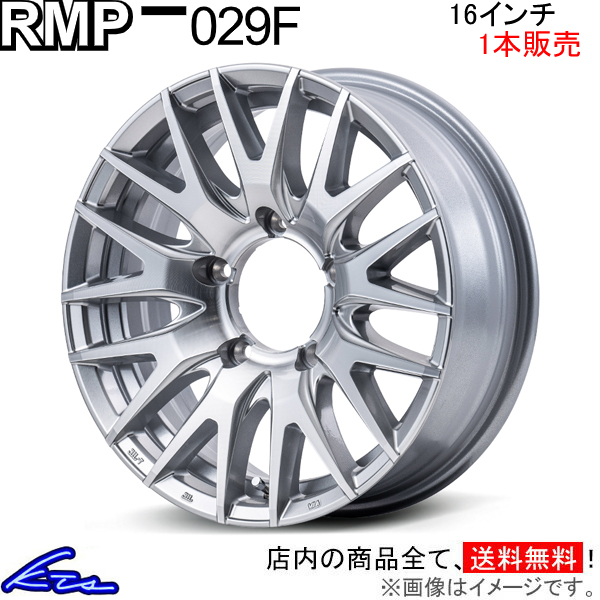 アルミホイール 1本 MID RMP 029F【16×5.5J 5-139 INSET20 HMC】マルカサービス 16インチ 5穴 139.7 +20 インセット20 車用ホイール 1枚