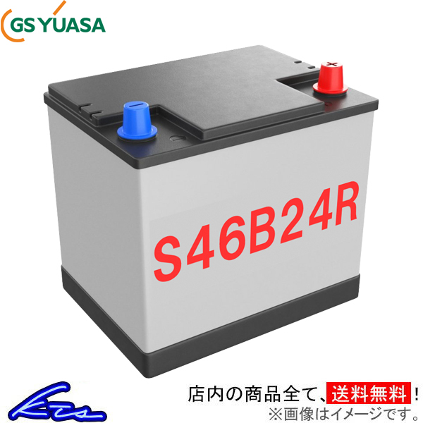 GSユアサ リユースバッテリー カーバッテリー CT200h DAA-ZWA10 S46B24R GS YUASA 再生バッテリー 自動車用バッテリー 自動車バッテリーの画像1