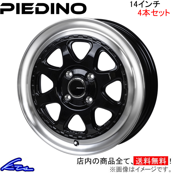 ライフ JC1 JC2 アルミホイール 4本セット MONZA JAPAN ピエディーノ スタイルW PW-01 モンツァ ジャパン PIEDINO STYLE-W 14インチ 4穴_画像1