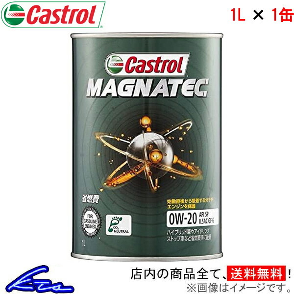 カストロール エンジンオイル マグナテック 0W-20 1缶 1L Castrol MAGNATEC 0W20 1本 1個 1リットル 4985330118228_画像1