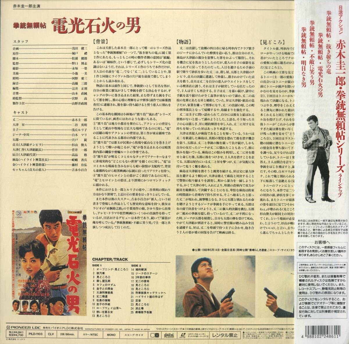 B00173629/LD/野口博志(監督) / 赤木圭一郎 / 浅丘ルリ子 / 宍戸錠 / 二谷英明「拳銃無頼帖 電光石火の男 1960 [Widescreen] (1994年・PI_画像2