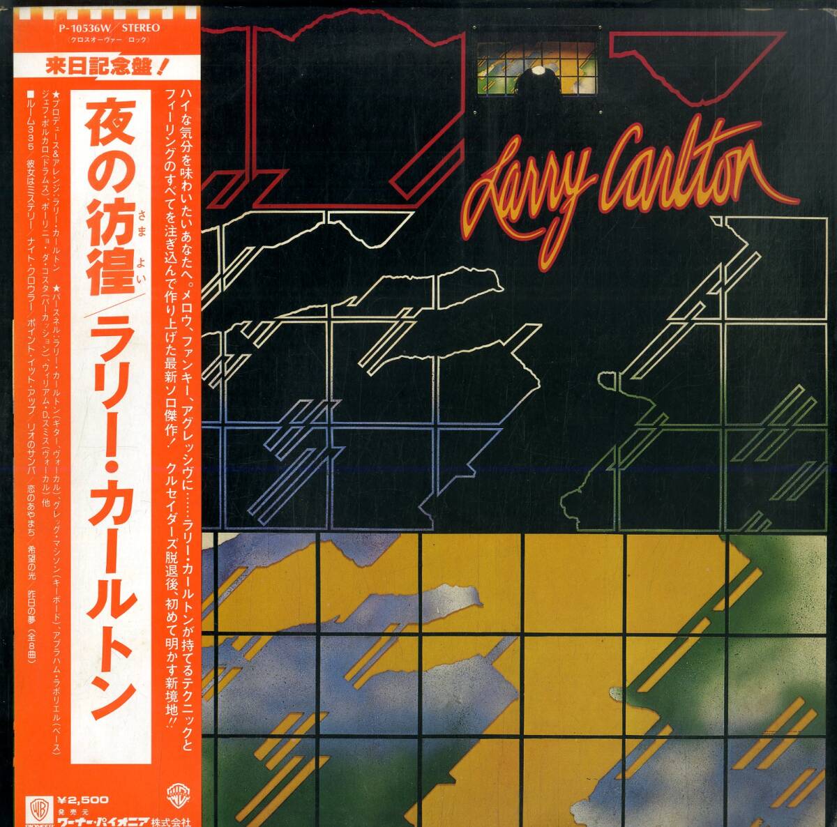 A00576248/LP/ラリー・カールトン(ザ・クルセイダーズ)「Larry Carlton 夜の彷徨 (1978年・P-10536W・ジャズロック・フュージョン)」_画像1
