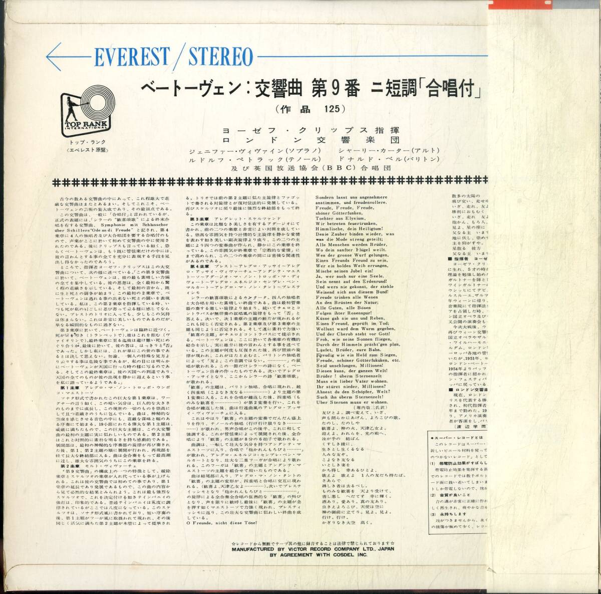 A00577995/LP/ヨーゼフ・クリップス「ベートーヴェン/交響曲第9番ニ短調合唱付」_画像2