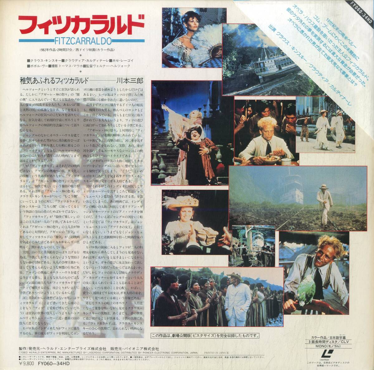 B00179374/LD2枚組/クラウス・キンスキー「フィツカラルド」_画像2