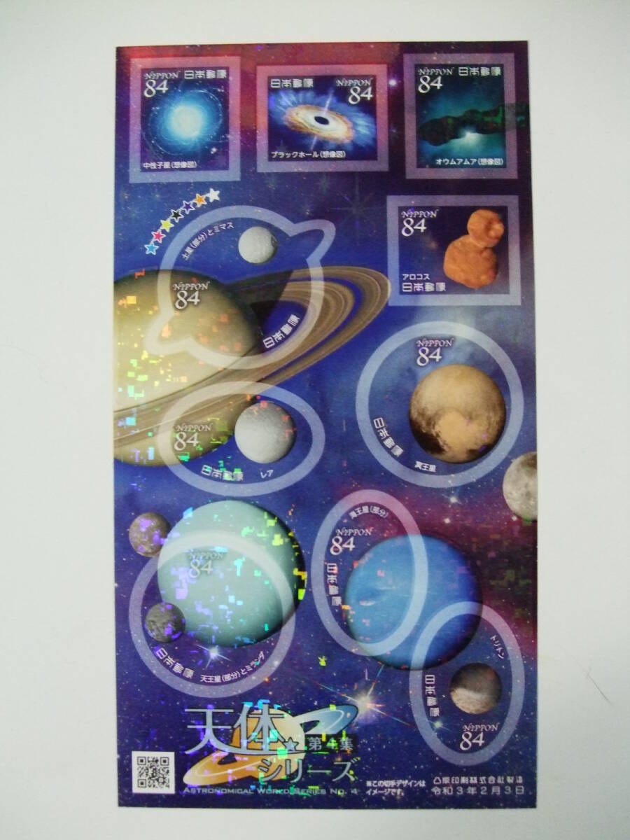 未使用★天体シリーズ第４集★美しい天体のグリーティング切手シール ８４円×１０枚 透明ホログラム光の画像3