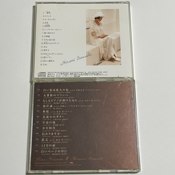 CD2枚『岩崎宏美 (ベスト盤)』『Dear Friends II』※表ジャケット(歌詞カード)なし ジャンク_画像2