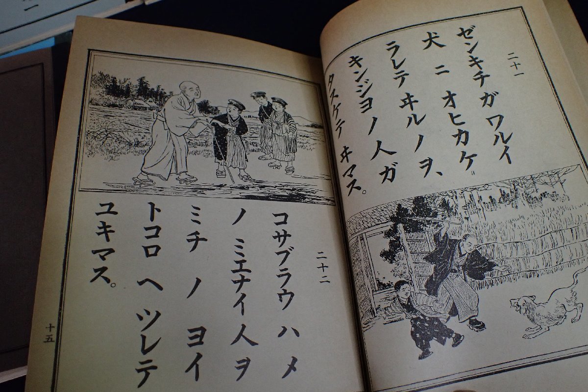 ★011164 尋常小学校 修身書 国語讀本 唱歌 書キ方手本 文部省検定済教科書 9点まとめて★_画像6