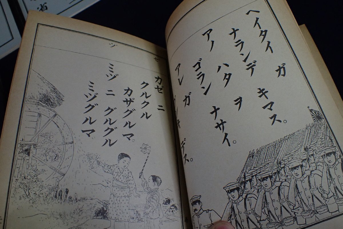 ★011164 尋常小学校 修身書 国語讀本 唱歌 書キ方手本 文部省検定済教科書 9点まとめて★_画像7