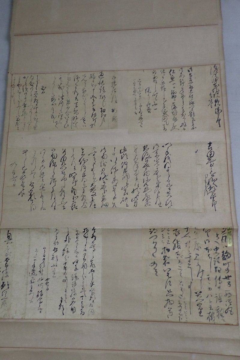 ★032792 掛軸 掛け軸 時代 年代 書 手紙 山陽？ 頼一家 ★_画像1