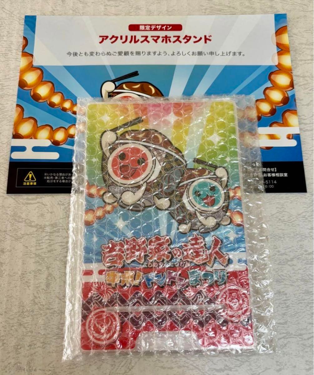 吉野家の達人 太鼓の達人 スマホスタンド 吉野家 牛ポ  達成記念特典