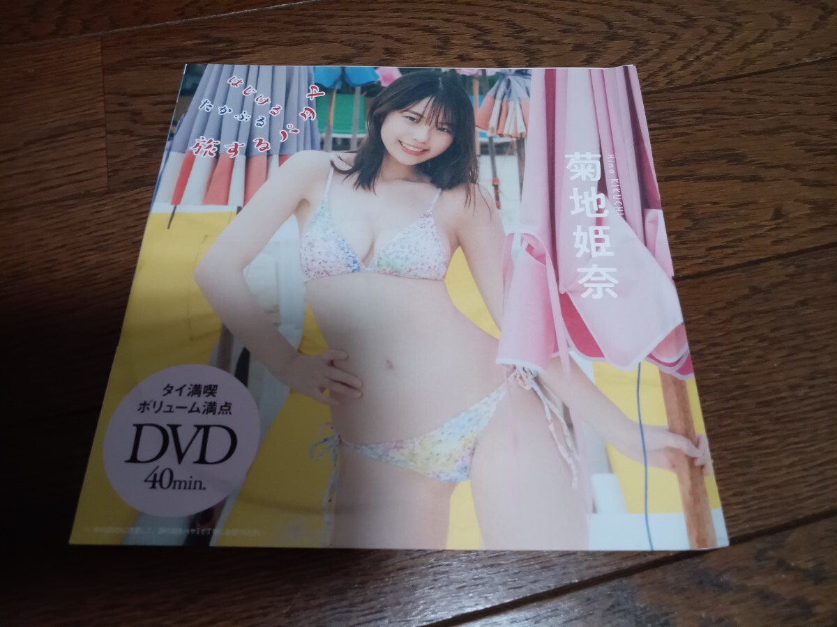 未開封DVD 40分 菊地姫奈 旅するパタヤの画像1